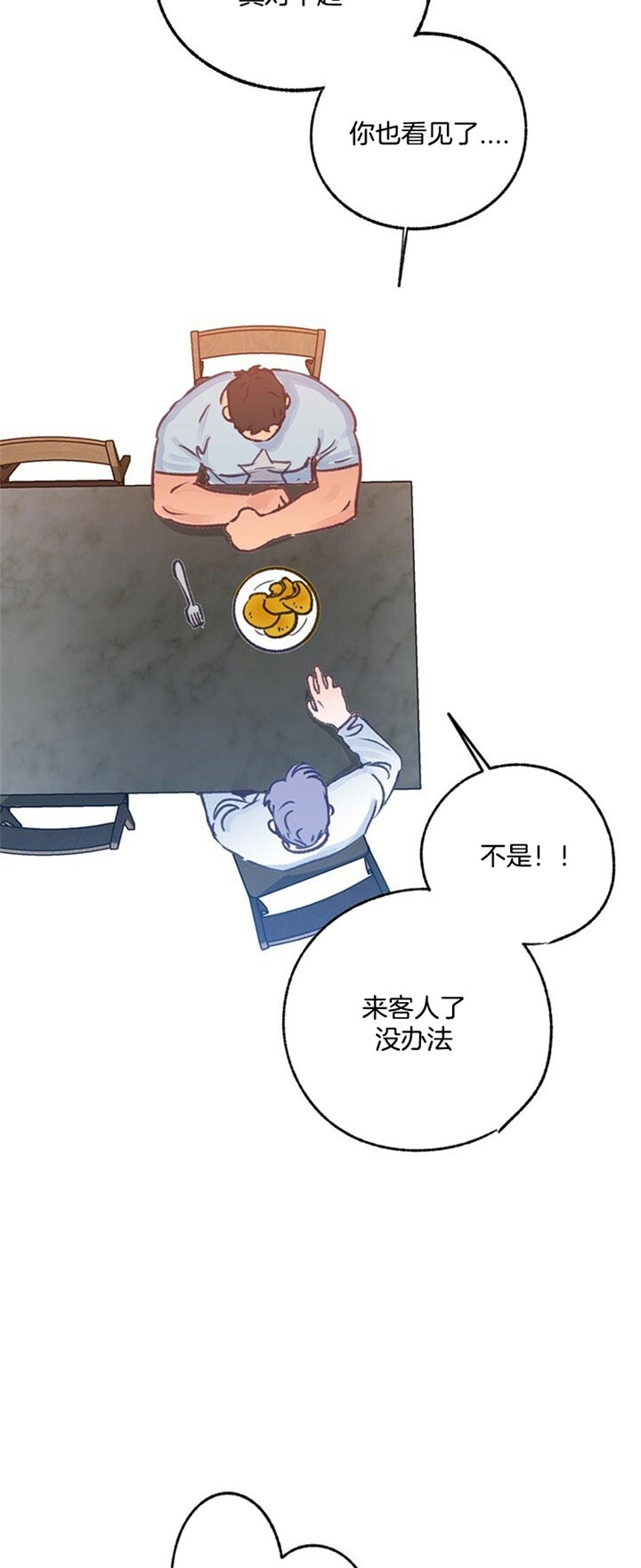 《恋与拖拉机少年》漫画最新章节第77话免费下拉式在线观看章节第【10】张图片