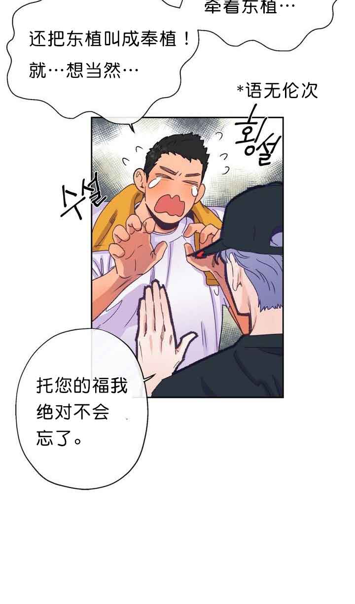 《恋与拖拉机少年》漫画最新章节第8话免费下拉式在线观看章节第【2】张图片