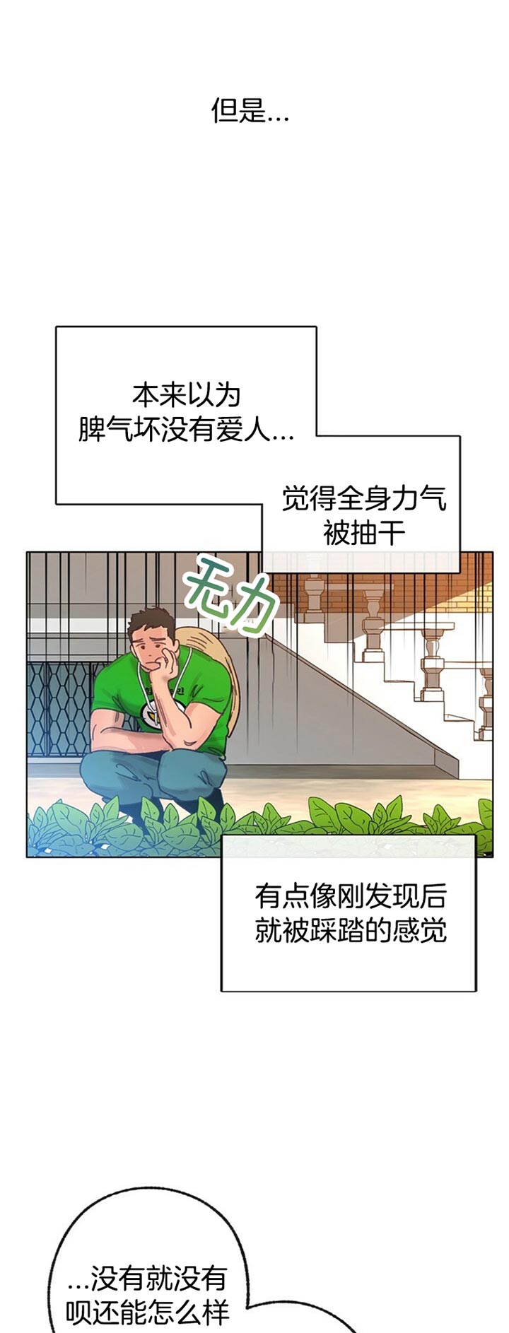 《恋与拖拉机少年》漫画最新章节第64话免费下拉式在线观看章节第【3】张图片