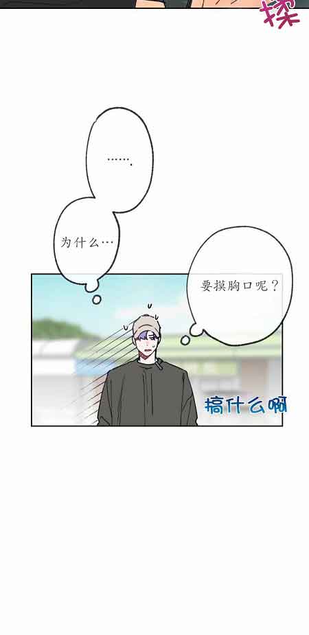 《恋与拖拉机少年》漫画最新章节第21话免费下拉式在线观看章节第【13】张图片