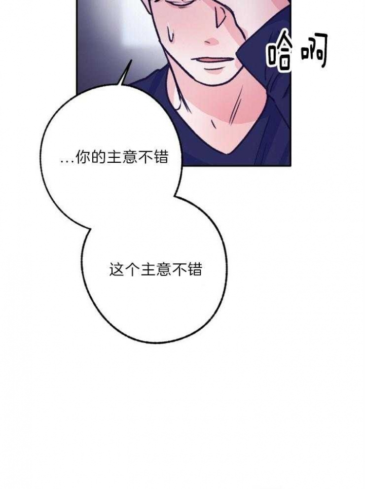 《恋与拖拉机少年》漫画最新章节第117话免费下拉式在线观看章节第【24】张图片