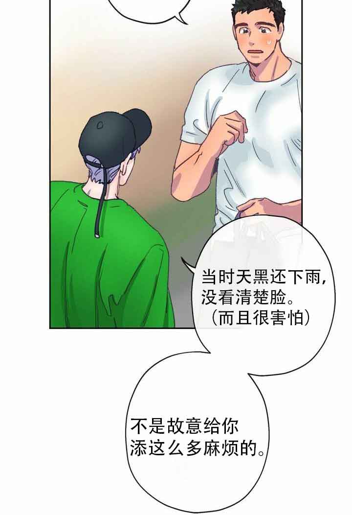 《恋与拖拉机少年》漫画最新章节第11话免费下拉式在线观看章节第【3】张图片