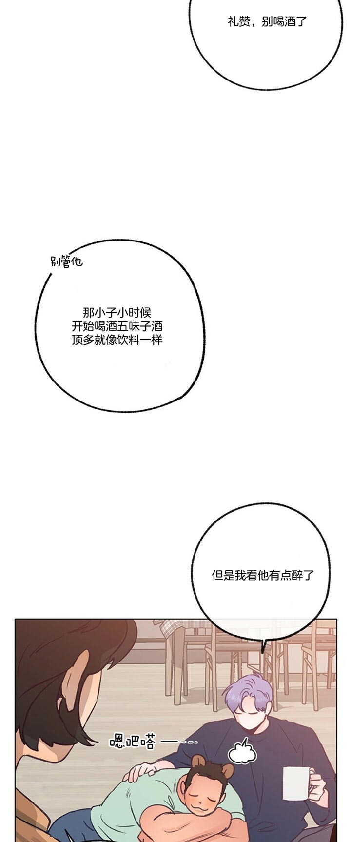 《恋与拖拉机少年》漫画最新章节第91话免费下拉式在线观看章节第【11】张图片