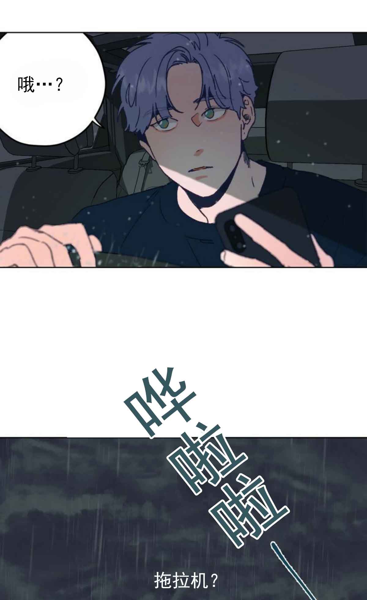 《恋与拖拉机少年》漫画最新章节第1话免费下拉式在线观看章节第【23】张图片