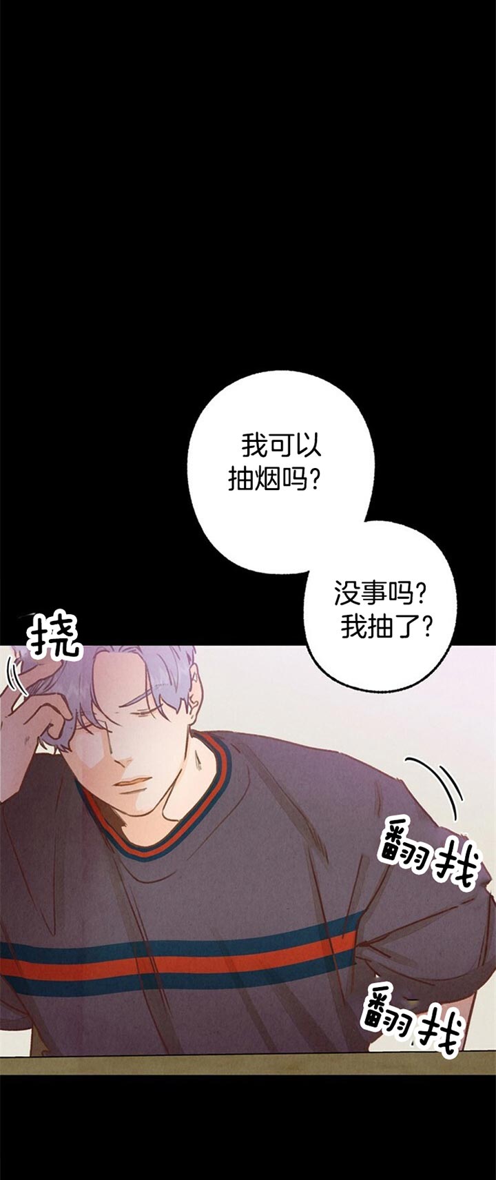 《恋与拖拉机少年》漫画最新章节第63话免费下拉式在线观看章节第【3】张图片