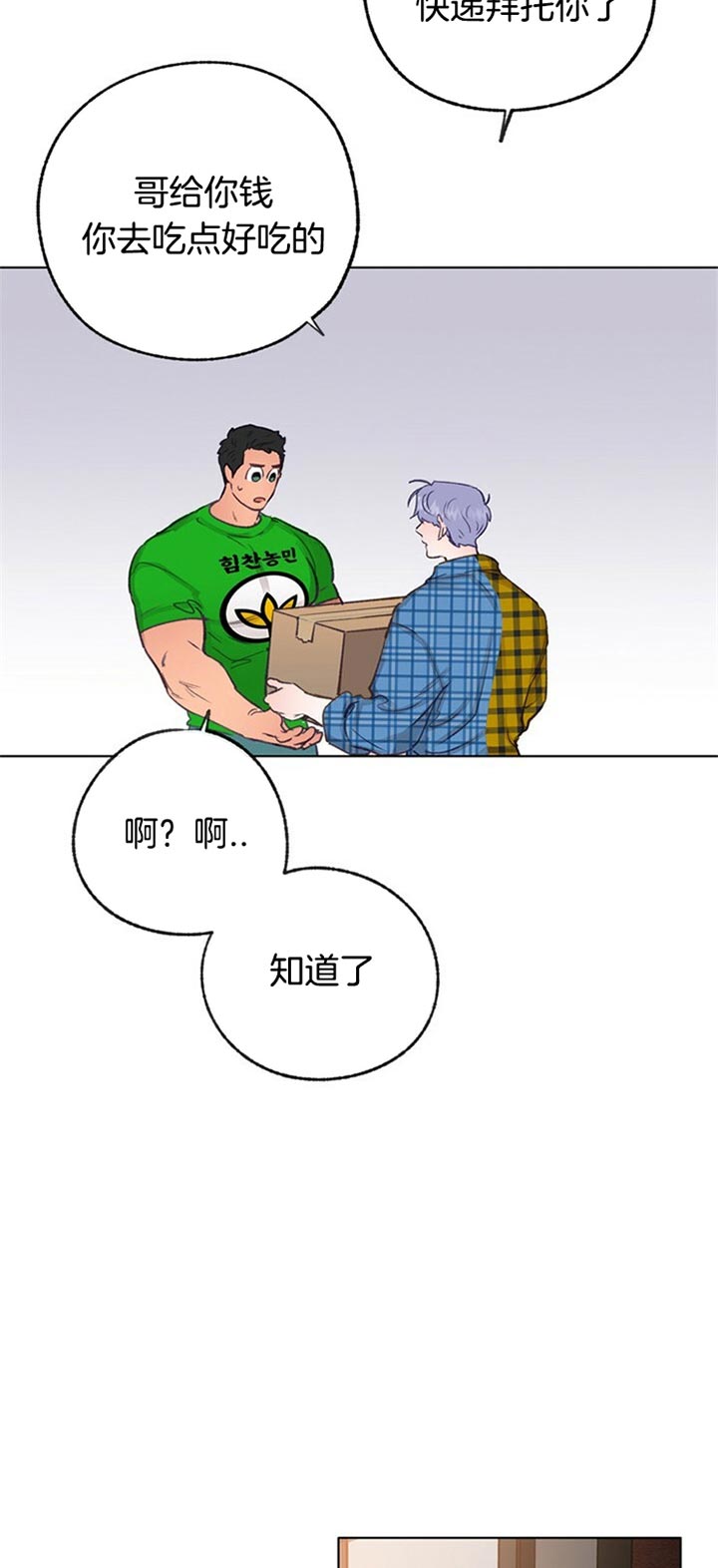 《恋与拖拉机少年》漫画最新章节第70话免费下拉式在线观看章节第【12】张图片