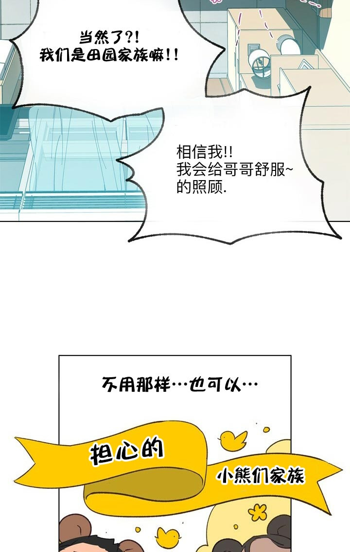 《恋与拖拉机少年》漫画最新章节第48话免费下拉式在线观看章节第【12】张图片