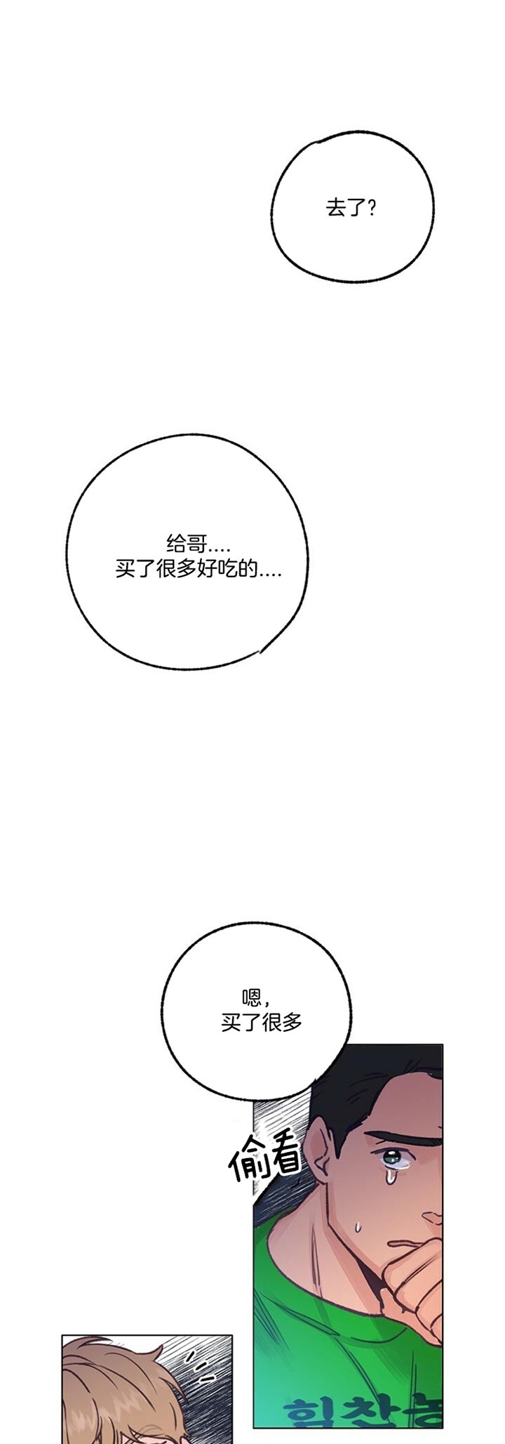 《恋与拖拉机少年》漫画最新章节第76话免费下拉式在线观看章节第【8】张图片