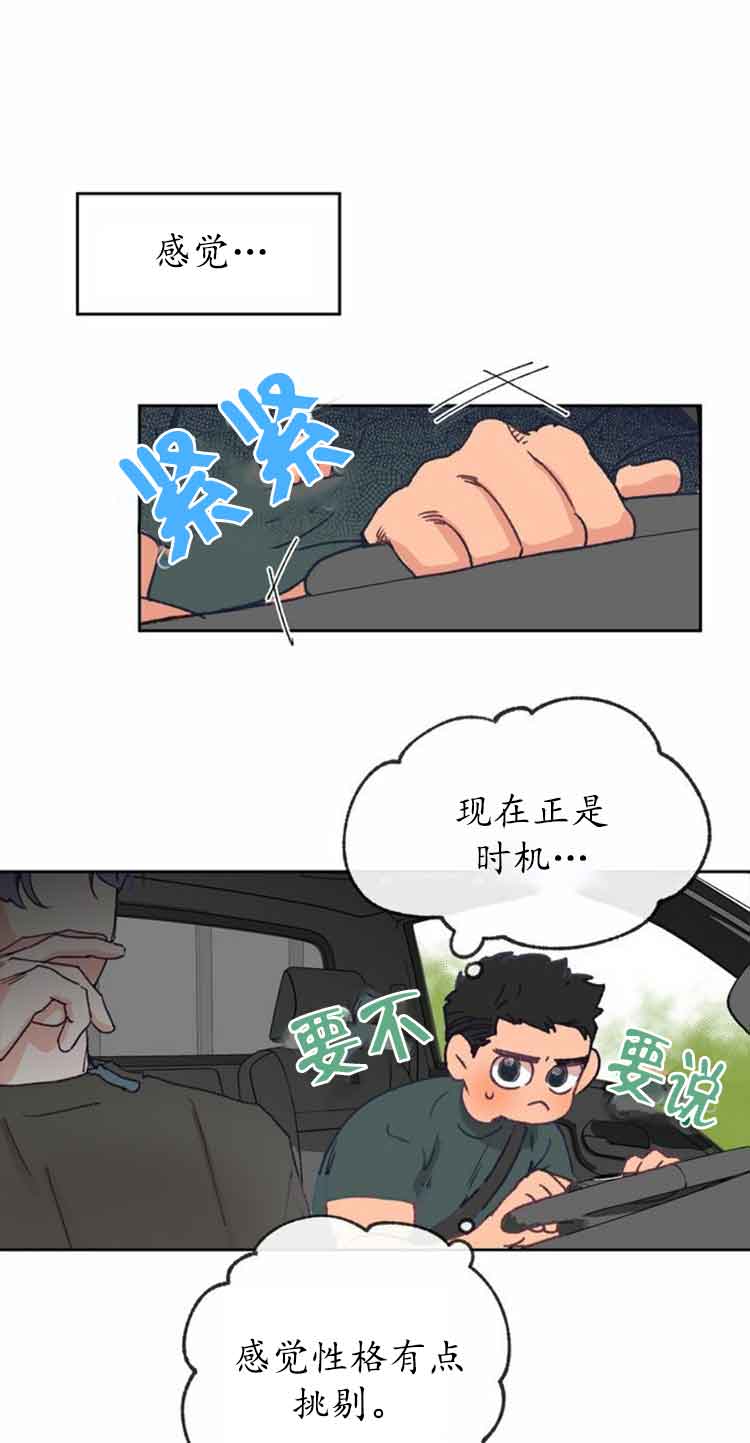 《恋与拖拉机少年》漫画最新章节第19话免费下拉式在线观看章节第【11】张图片