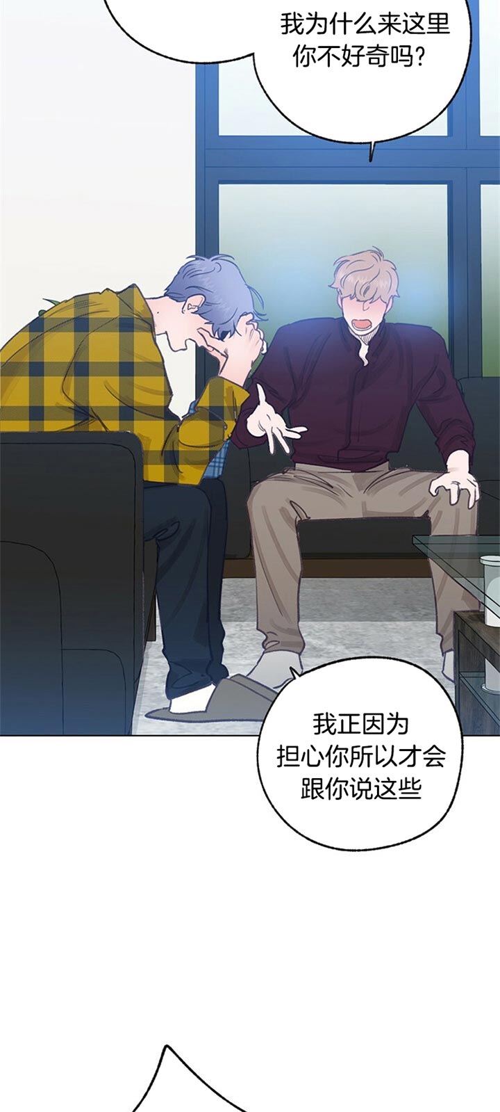 《恋与拖拉机少年》漫画最新章节第71话免费下拉式在线观看章节第【4】张图片