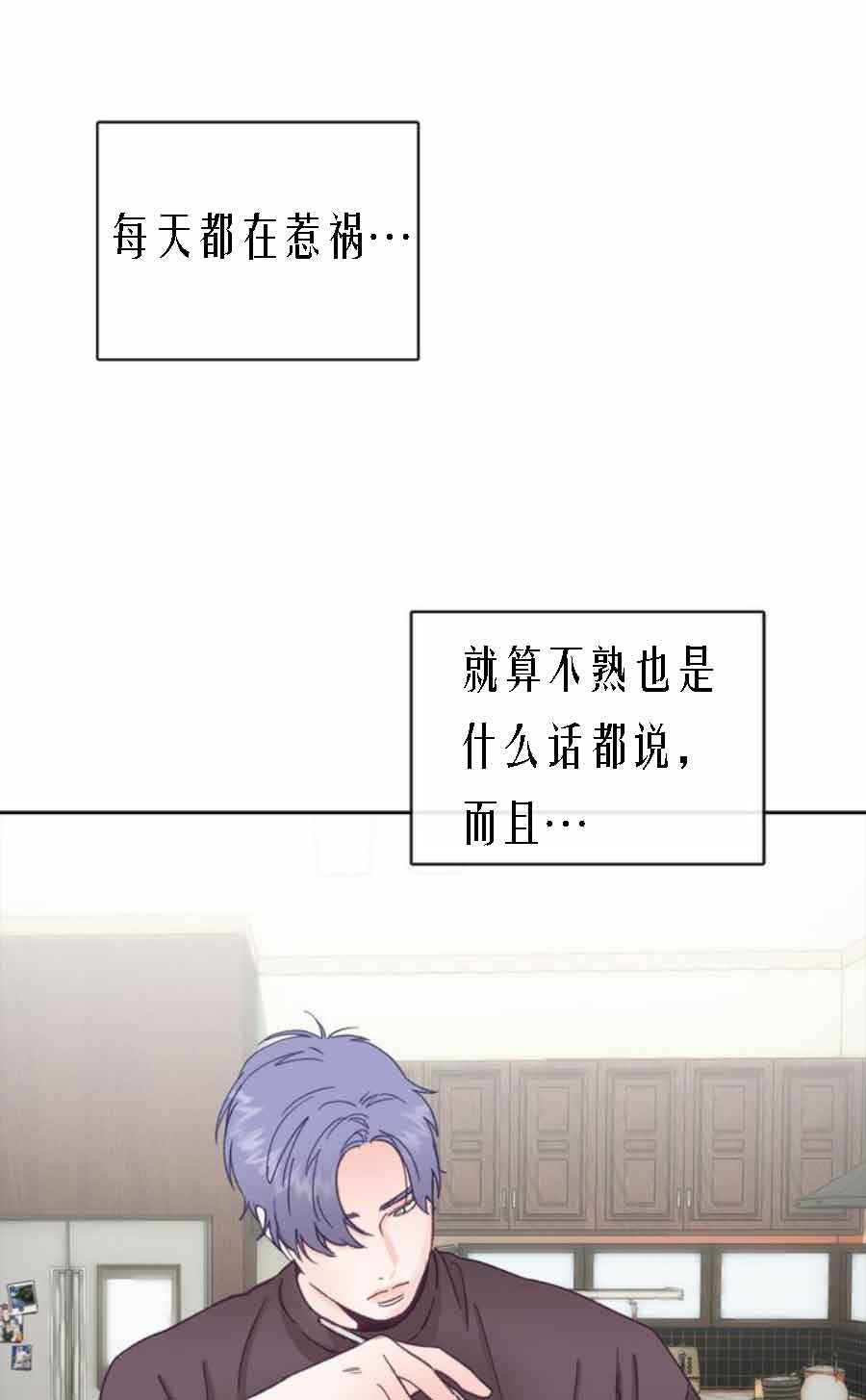 《恋与拖拉机少年》漫画最新章节第24话免费下拉式在线观看章节第【8】张图片