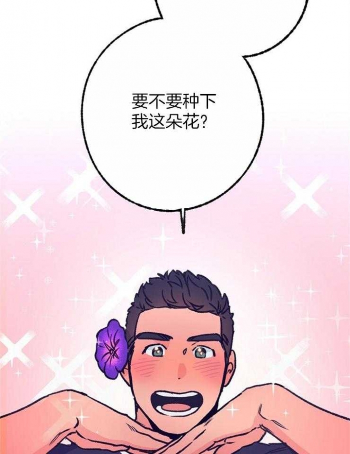 《恋与拖拉机少年》漫画最新章节第114话免费下拉式在线观看章节第【25】张图片