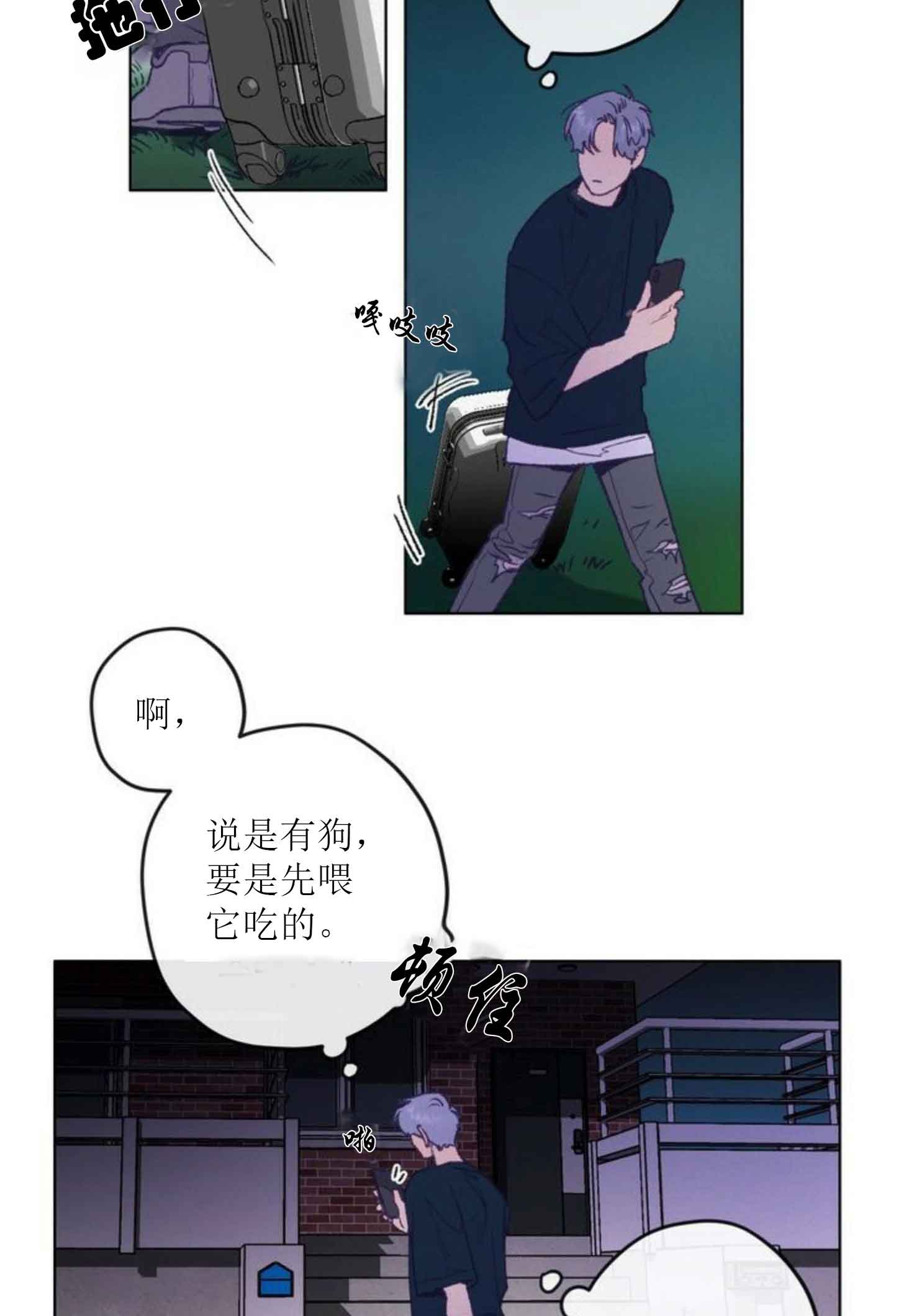 《恋与拖拉机少年》漫画最新章节第3话免费下拉式在线观看章节第【6】张图片