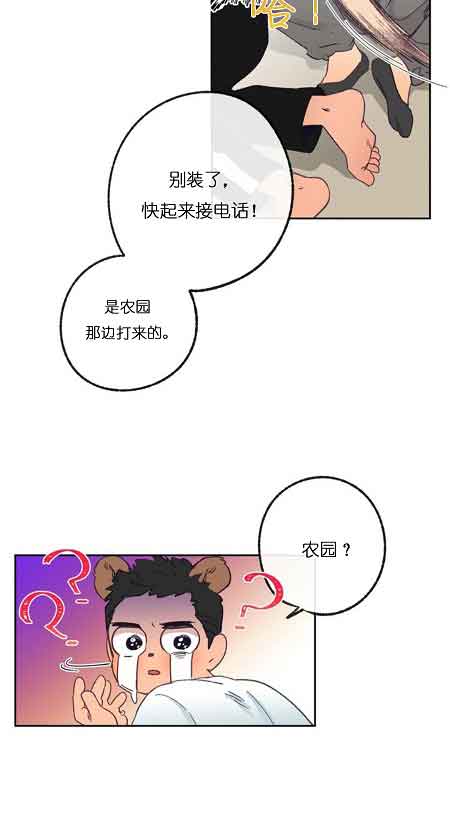 《恋与拖拉机少年》漫画最新章节第30话免费下拉式在线观看章节第【10】张图片