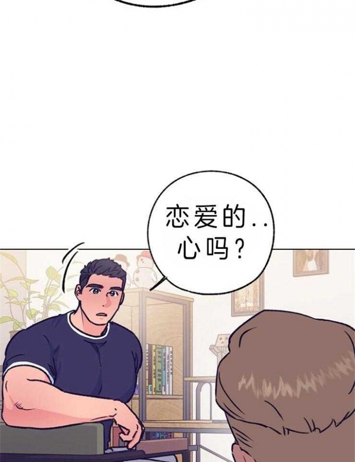 《恋与拖拉机少年》漫画最新章节第110话免费下拉式在线观看章节第【2】张图片