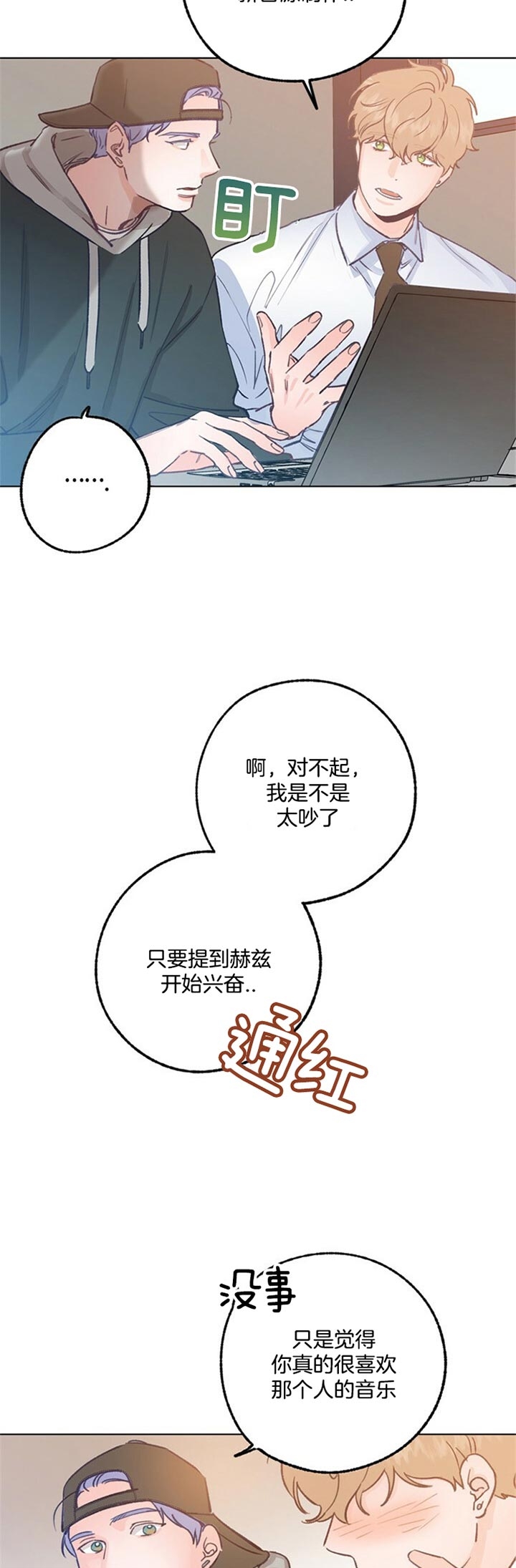 《恋与拖拉机少年》漫画最新章节第74话免费下拉式在线观看章节第【7】张图片