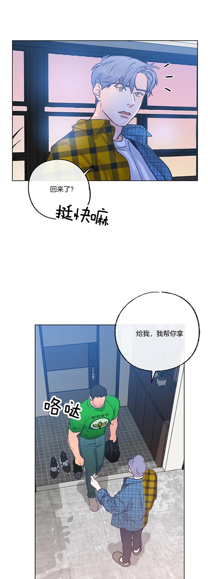 《恋与拖拉机少年》漫画最新章节第73话免费下拉式在线观看章节第【5】张图片