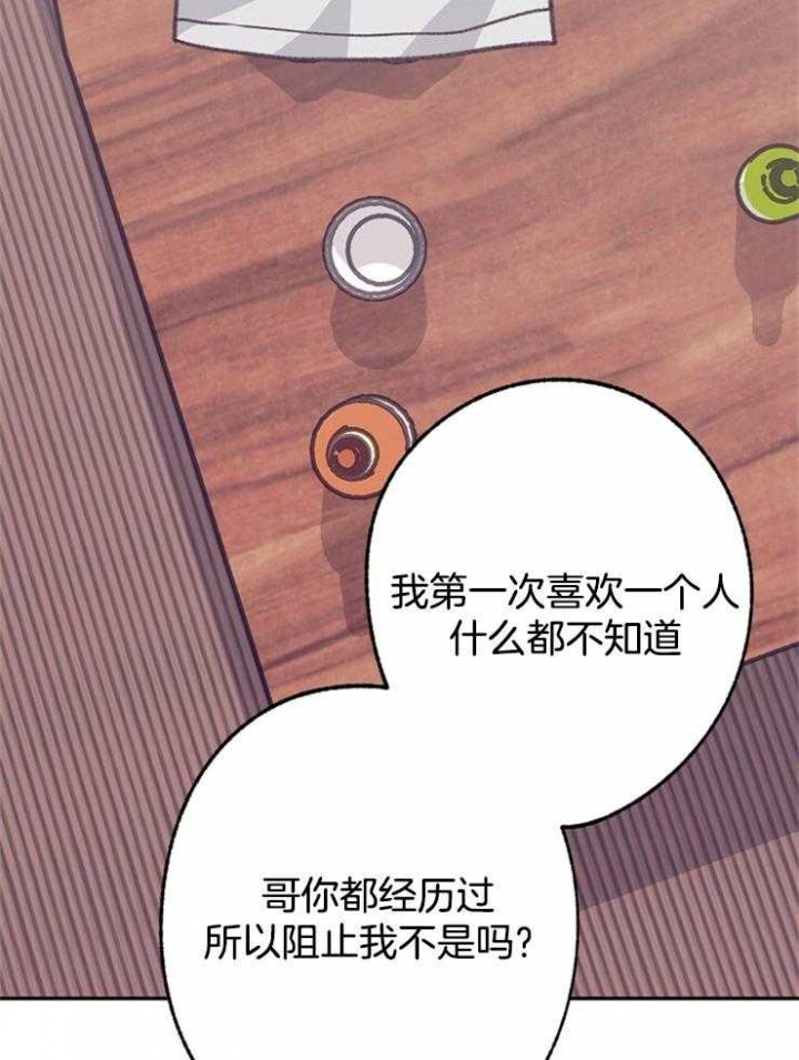 《恋与拖拉机少年》漫画最新章节第105话免费下拉式在线观看章节第【22】张图片