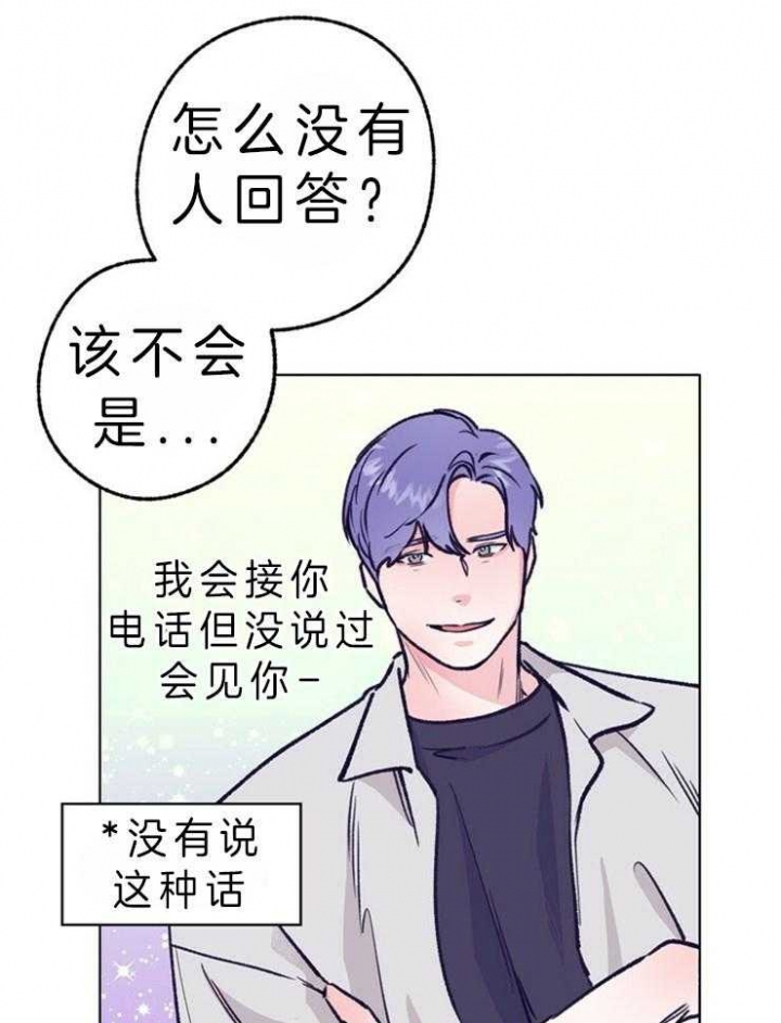 《恋与拖拉机少年》漫画最新章节第111话免费下拉式在线观看章节第【10】张图片