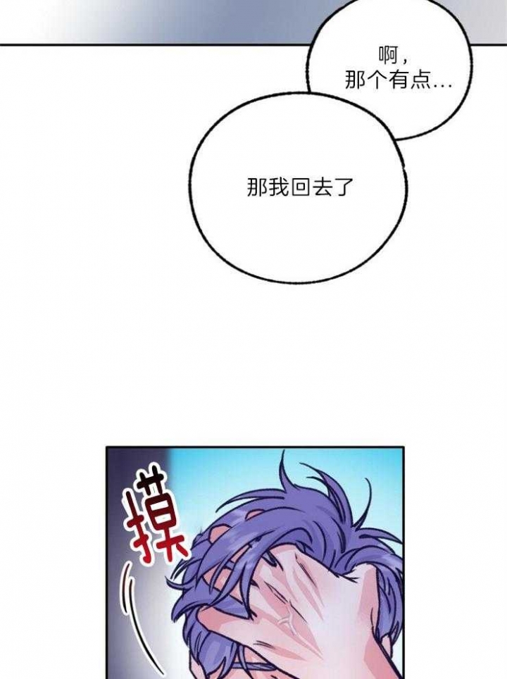 《恋与拖拉机少年》漫画最新章节第117话免费下拉式在线观看章节第【23】张图片