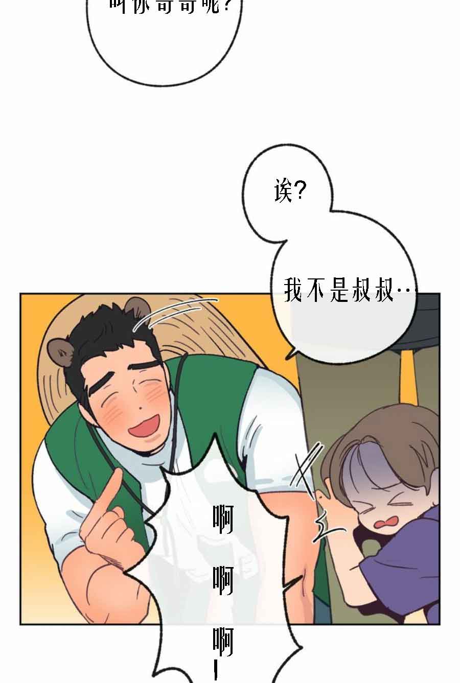 《恋与拖拉机少年》漫画最新章节第26话免费下拉式在线观看章节第【16】张图片