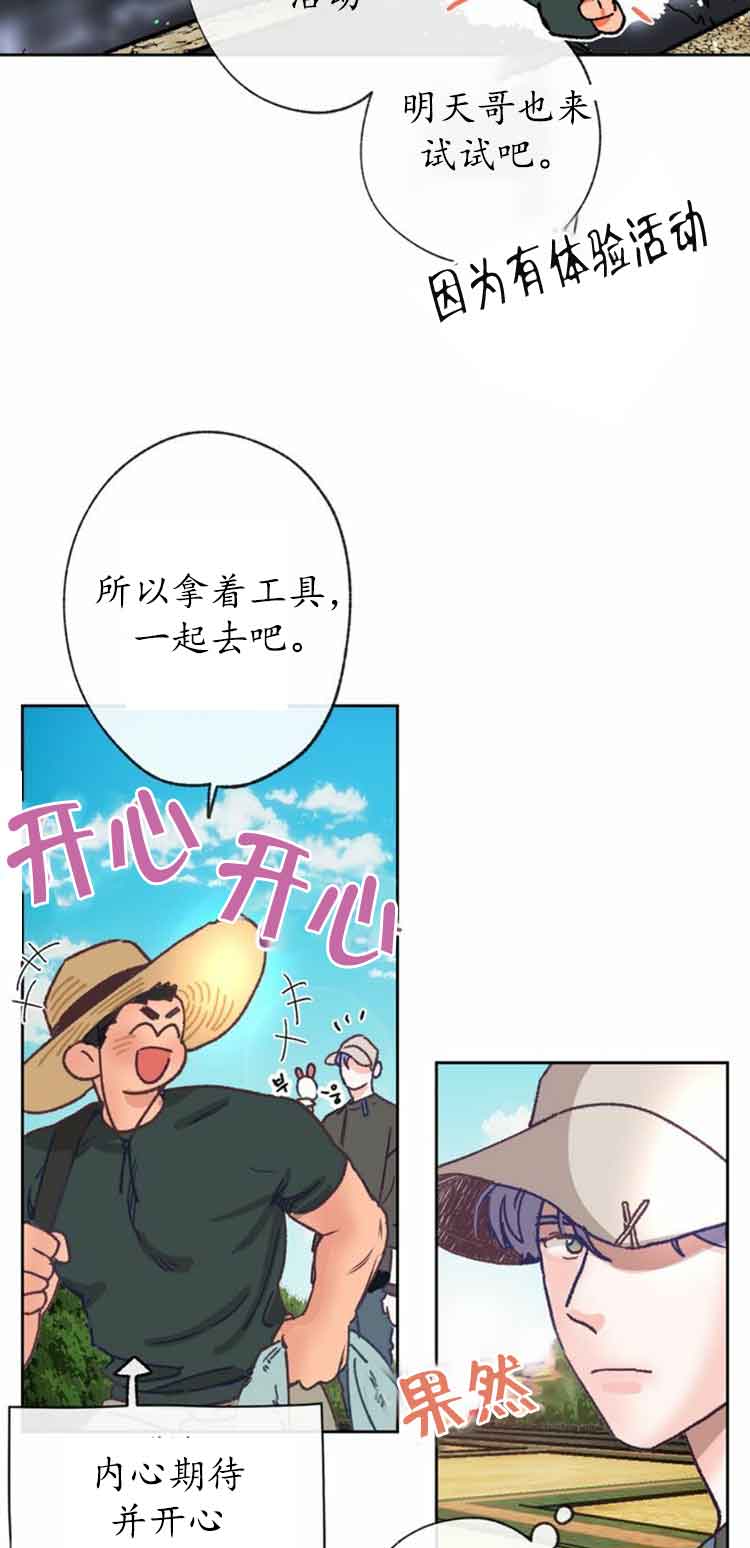 《恋与拖拉机少年》漫画最新章节第19话免费下拉式在线观看章节第【6】张图片