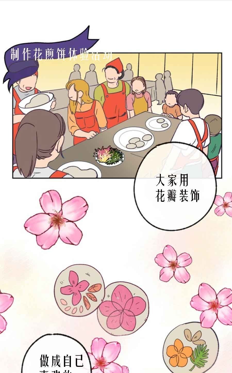 《恋与拖拉机少年》漫画最新章节第27话免费下拉式在线观看章节第【7】张图片