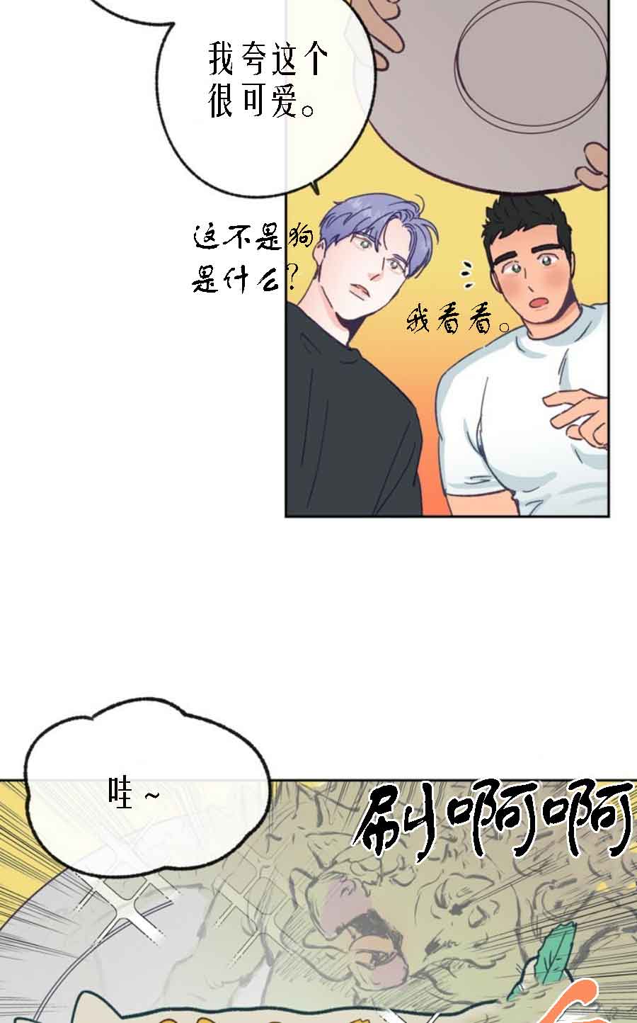 《恋与拖拉机少年》漫画最新章节第27话免费下拉式在线观看章节第【10】张图片