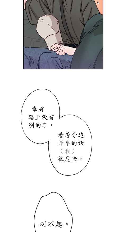 《恋与拖拉机少年》漫画最新章节第21话免费下拉式在线观看章节第【3】张图片