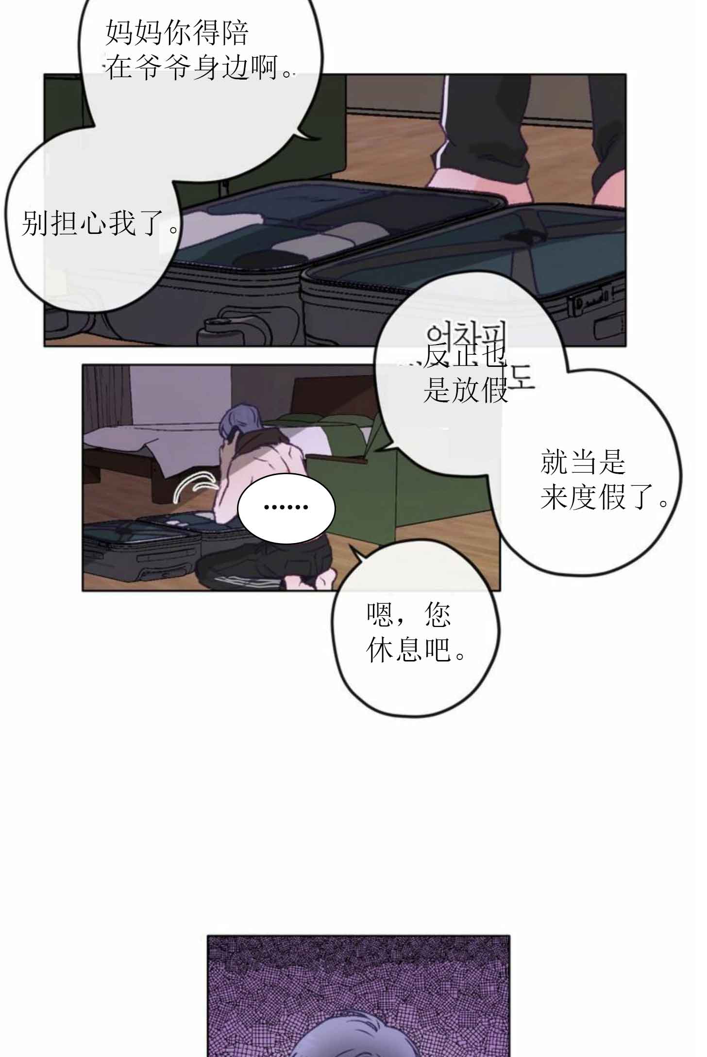 《恋与拖拉机少年》漫画最新章节第3话免费下拉式在线观看章节第【16】张图片