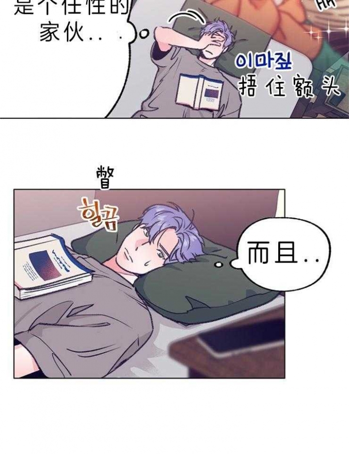 《恋与拖拉机少年》漫画最新章节第109话免费下拉式在线观看章节第【9】张图片