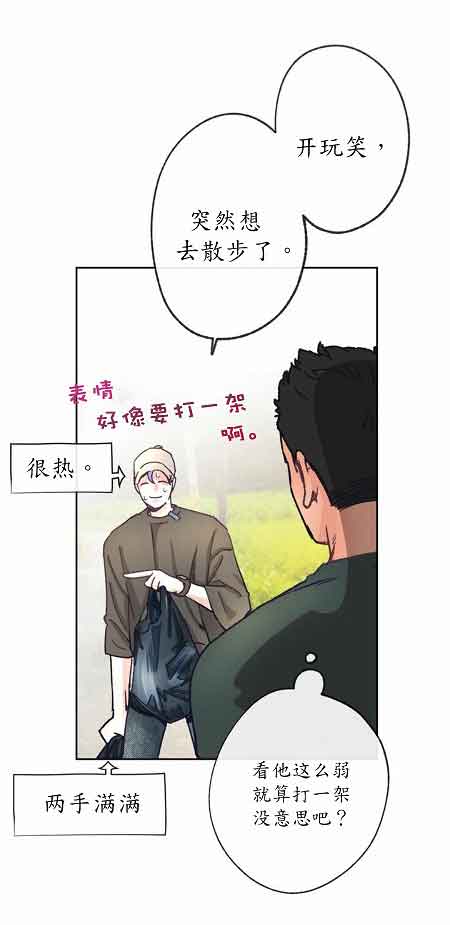 《恋与拖拉机少年》漫画最新章节第22话免费下拉式在线观看章节第【4】张图片