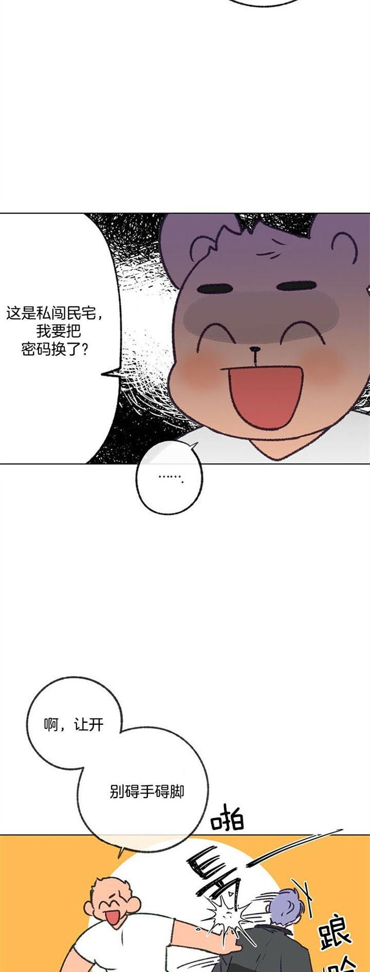 《恋与拖拉机少年》漫画最新章节第86话免费下拉式在线观看章节第【15】张图片