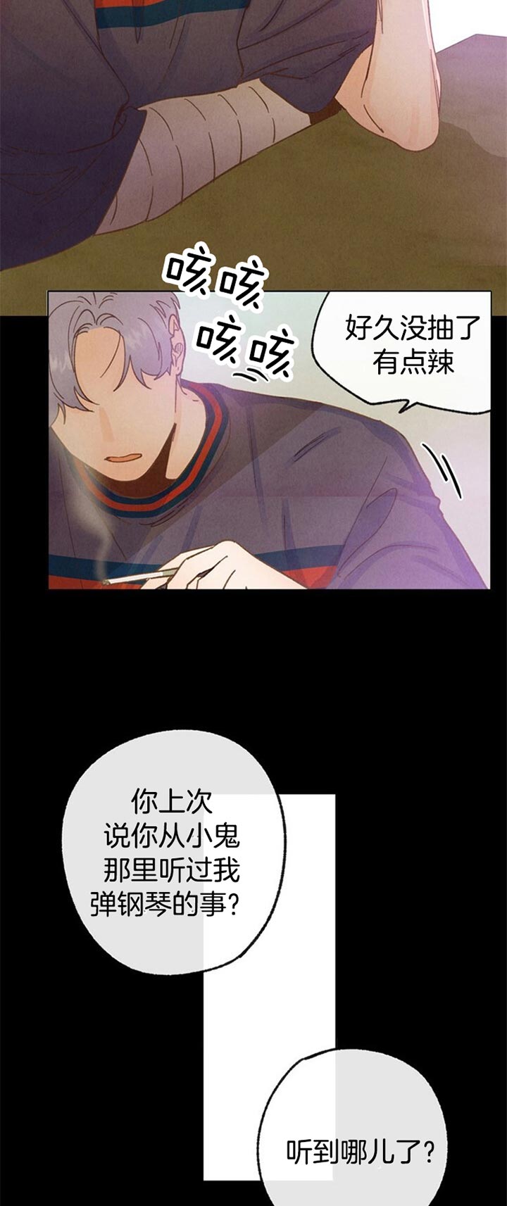 《恋与拖拉机少年》漫画最新章节第63话免费下拉式在线观看章节第【6】张图片