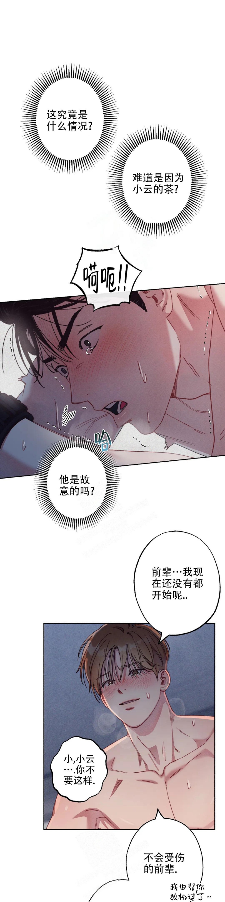 《甜蜜陷阱》漫画最新章节第9话免费下拉式在线观看章节第【2】张图片