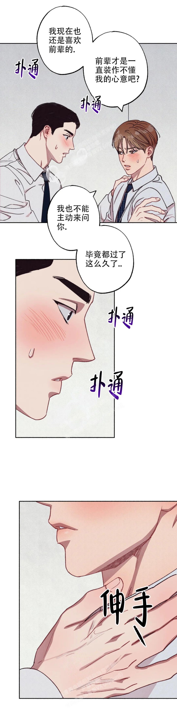 《甜蜜陷阱》漫画最新章节第4话免费下拉式在线观看章节第【11】张图片