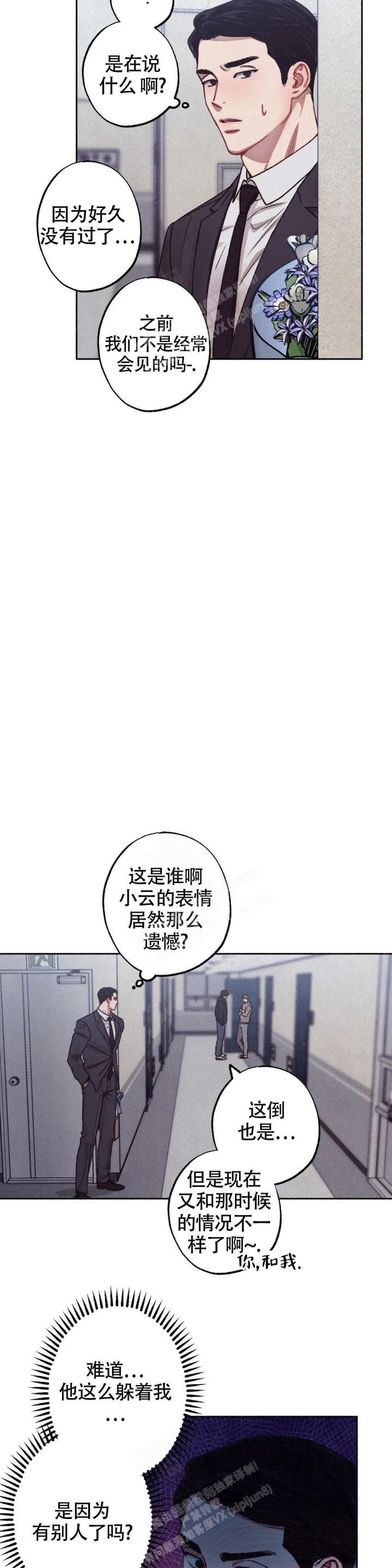 《甜蜜陷阱》漫画最新章节第6话免费下拉式在线观看章节第【4】张图片