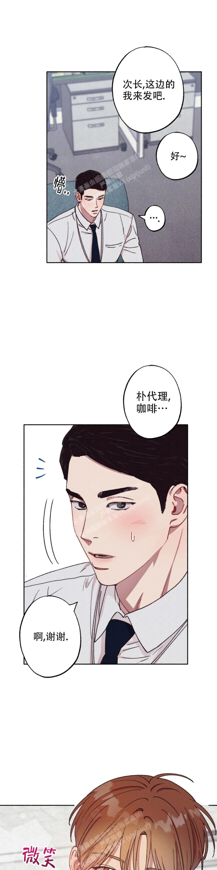 《甜蜜陷阱》漫画最新章节第3话免费下拉式在线观看章节第【2】张图片