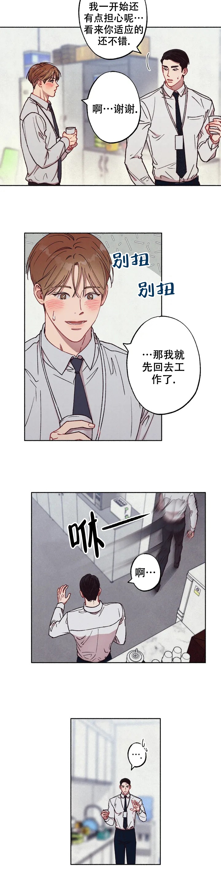 《甜蜜陷阱》漫画最新章节第2话免费下拉式在线观看章节第【5】张图片