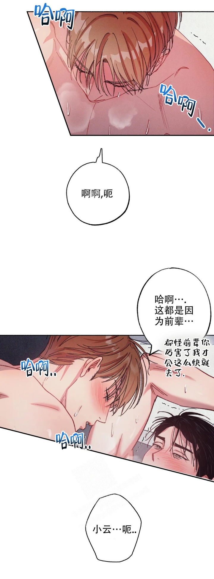 《甜蜜陷阱》漫画最新章节第9话免费下拉式在线观看章节第【14】张图片