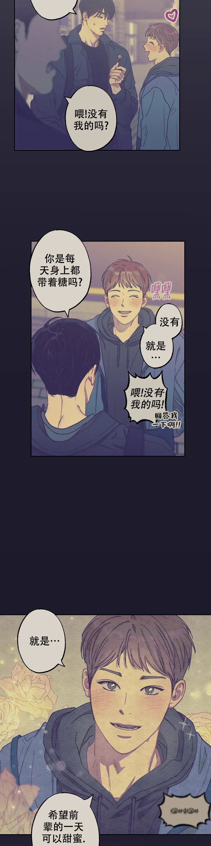 《甜蜜陷阱》漫画最新章节第2话免费下拉式在线观看章节第【12】张图片