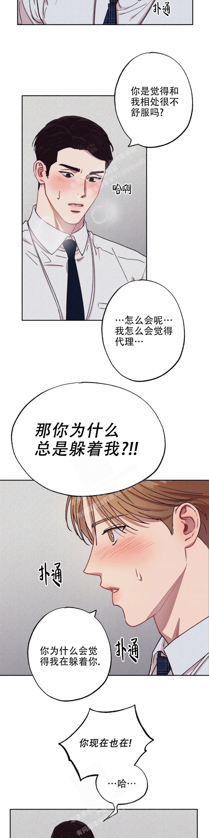 《甜蜜陷阱》漫画最新章节第4话免费下拉式在线观看章节第【5】张图片