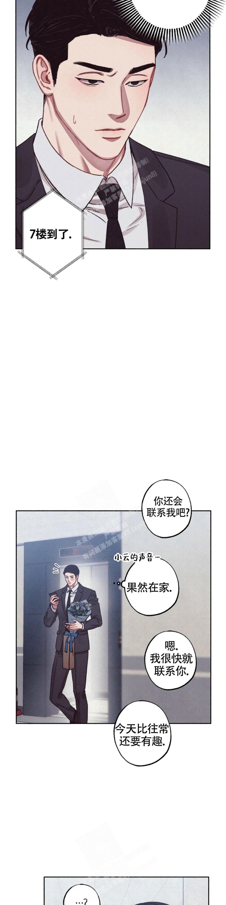 《甜蜜陷阱》漫画最新章节第6话免费下拉式在线观看章节第【3】张图片