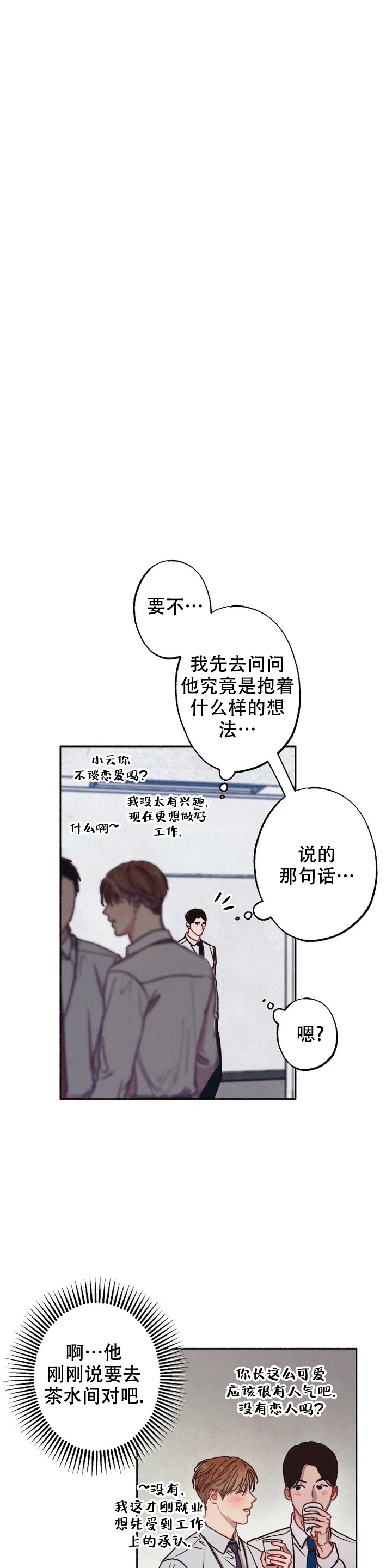 《甜蜜陷阱》漫画最新章节第2话免费下拉式在线观看章节第【1】张图片