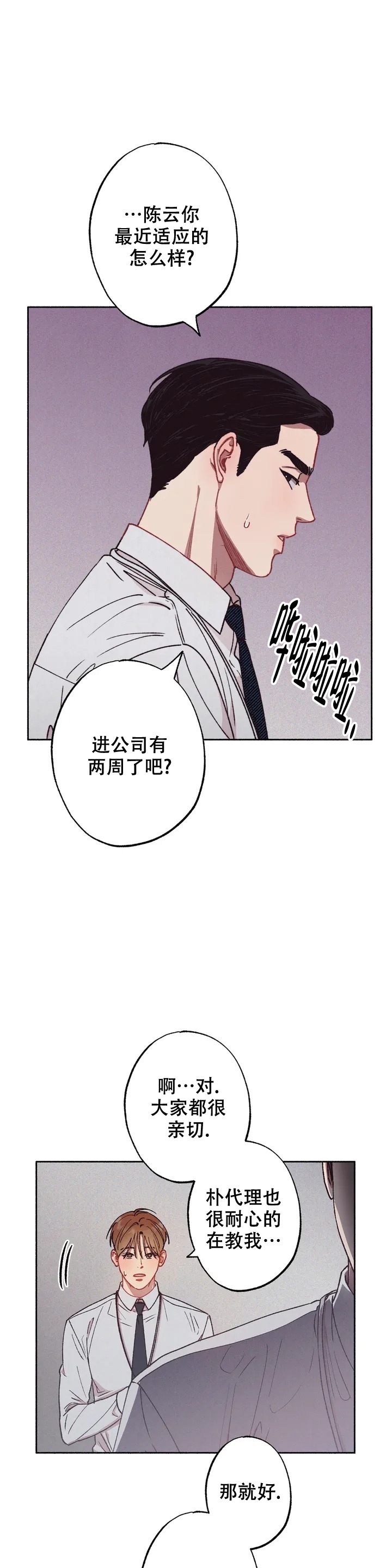 《甜蜜陷阱》漫画最新章节第2话免费下拉式在线观看章节第【4】张图片