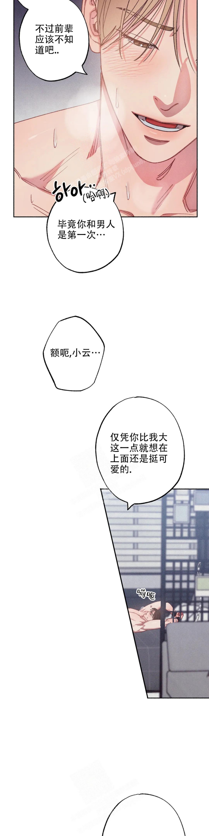 《甜蜜陷阱》漫画最新章节第9话免费下拉式在线观看章节第【7】张图片