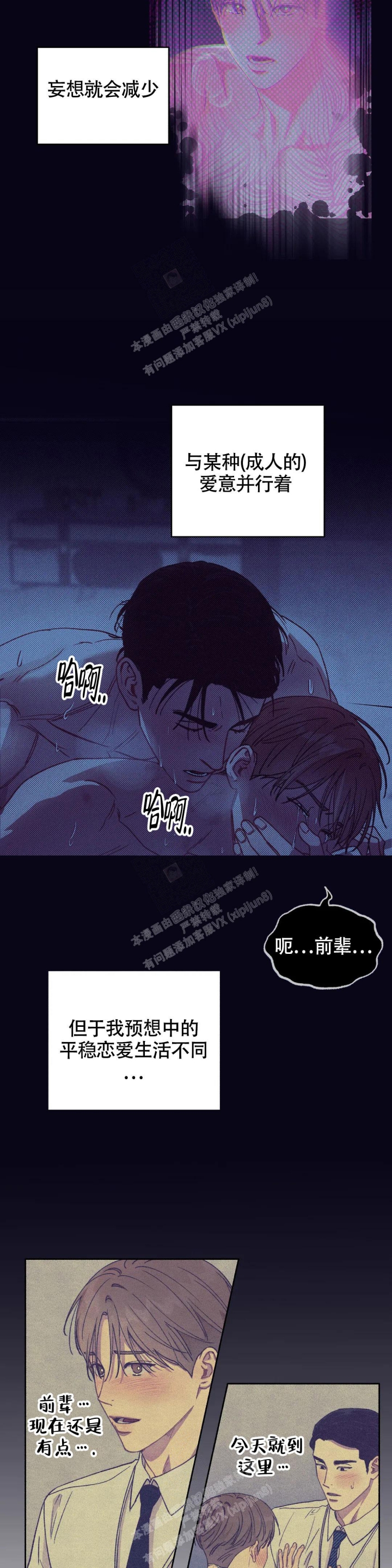 《甜蜜陷阱》漫画最新章节第5话免费下拉式在线观看章节第【7】张图片