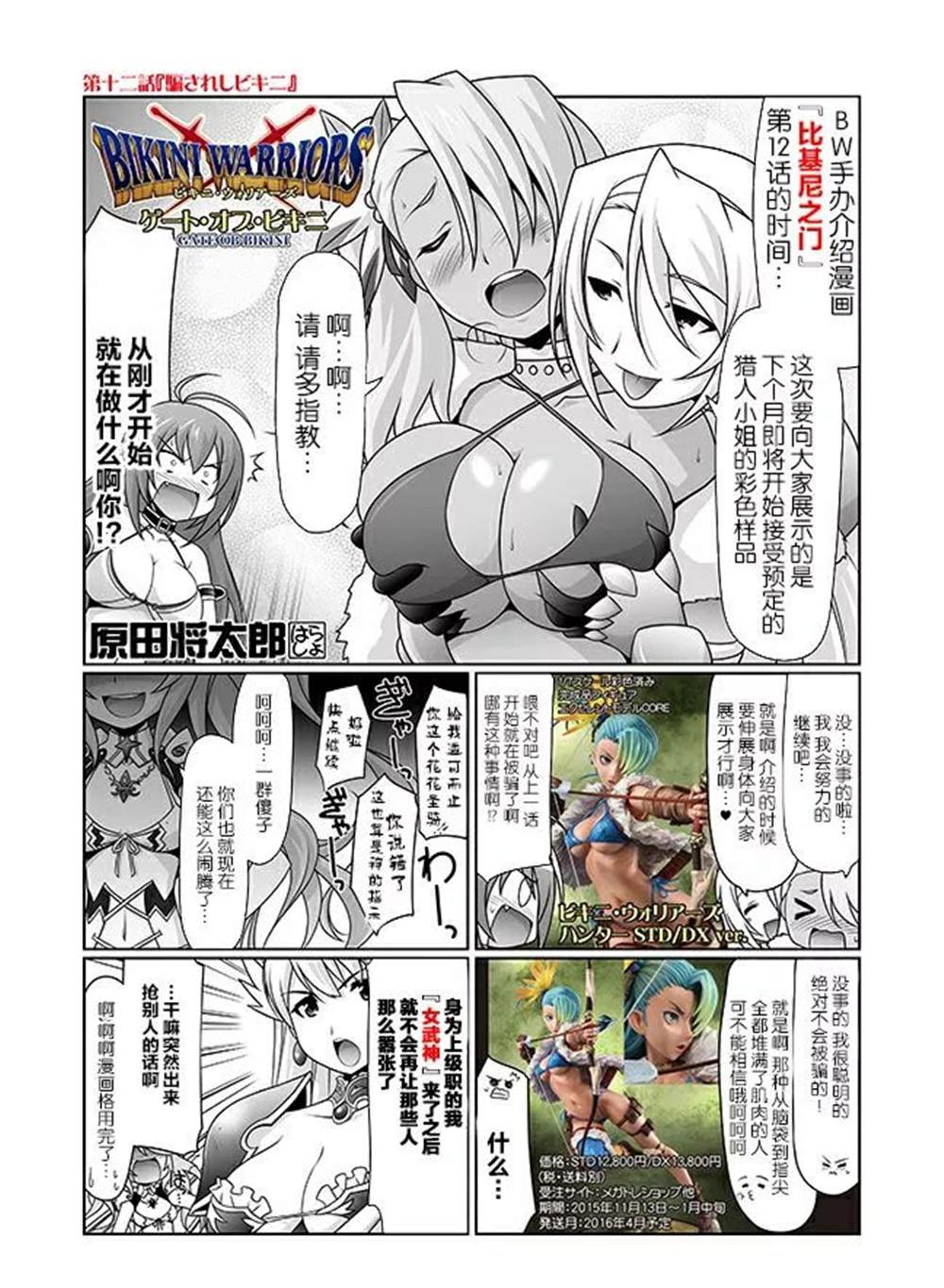 《Gate of BIKINI》漫画最新章节第1话免费下拉式在线观看章节第【12】张图片