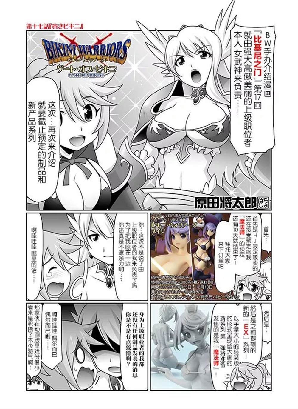 《Gate of BIKINI》漫画最新章节第1话免费下拉式在线观看章节第【17】张图片