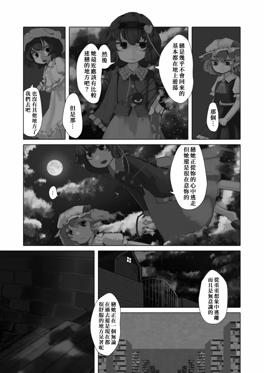 《恋芙Revolution》漫画最新章节第1话免费下拉式在线观看章节第【43】张图片